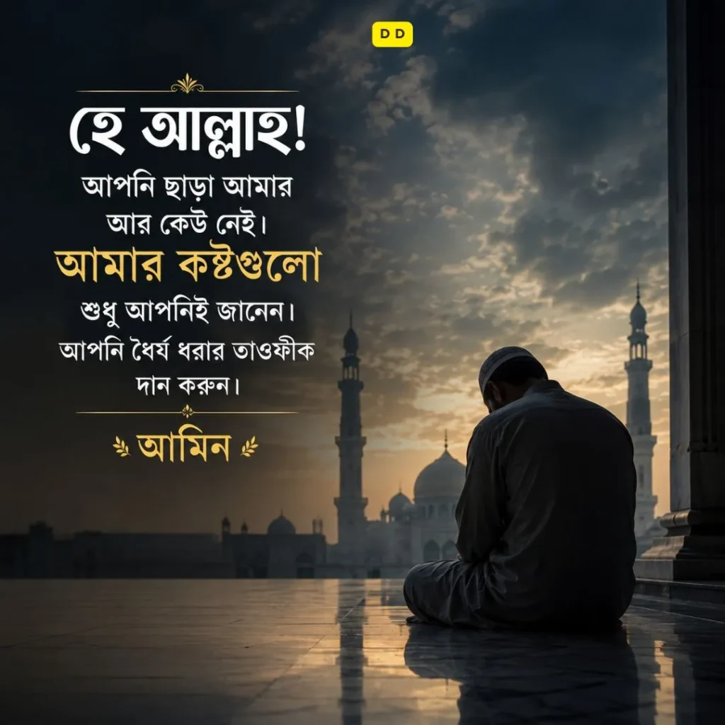 ইসলামিক কষ্টের স্ট্যাটাস