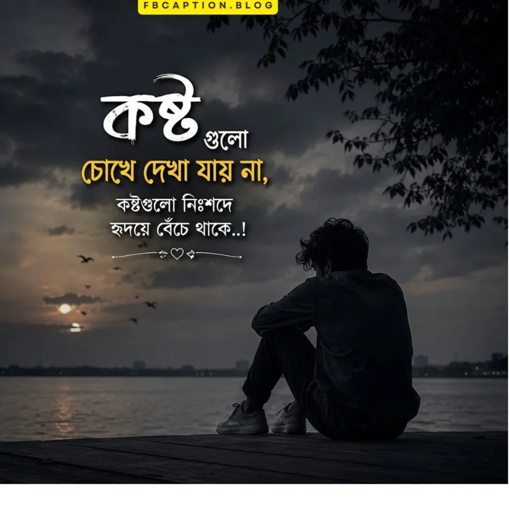 কষ্টের স্ট্যাটাস পিক