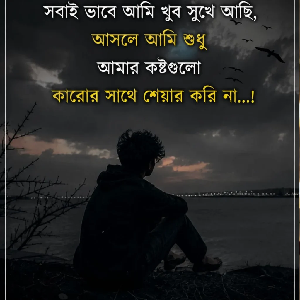 কষ্টের স্ট্যাটাস পিক